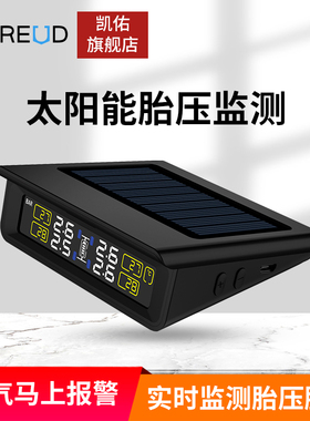凯佑CAREUD太阳能胎压监测器外置内置轮胎气压监测仪通用检测无线