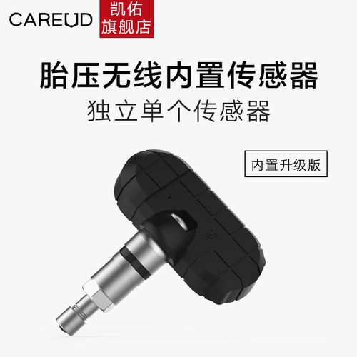 careud凯佑胎压监测传感美国进口