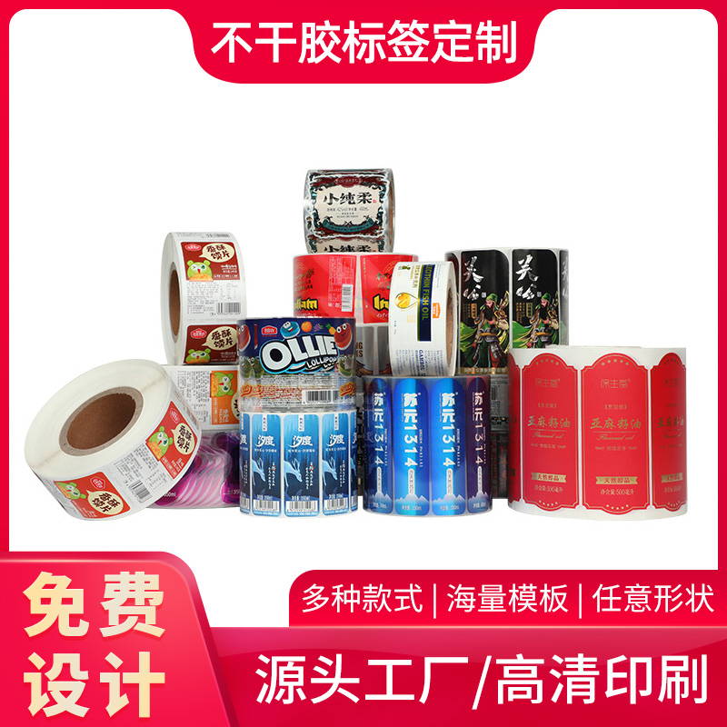雅码卷筒不干胶标签定制印刷透明pvc瓶贴铜版纸定做冷烫金哑银封口商标二维码logo酒标食品包装卷标贴纸定制