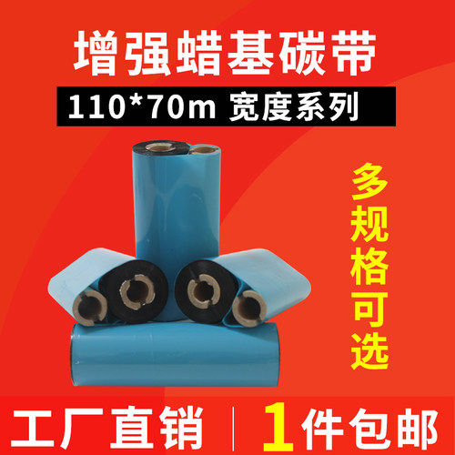 斑马888TT GK888T 条码碳带 标签碳带110*70碳带小管芯色带 - 封面