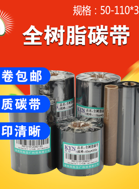 防水碳带树脂基碳带树脂碳带全树脂碳带50mm~110mm*300m