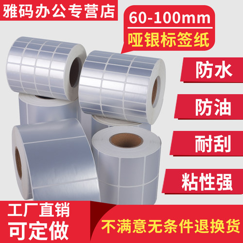不干胶标签可定做资产电器亚银纸