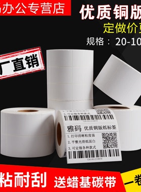 铜版纸不干胶特粘32-102标签20 25 30 40 50 60 70 76 80 100 102条码标签打印贴纸服装吊牌空白纸工厂可定做