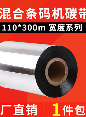斑马北洋tsc混合碳带标签机