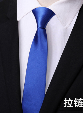男女韩版窄领带懒人拉链宝蓝色细潮时尚休闲7CM小领带一拉的