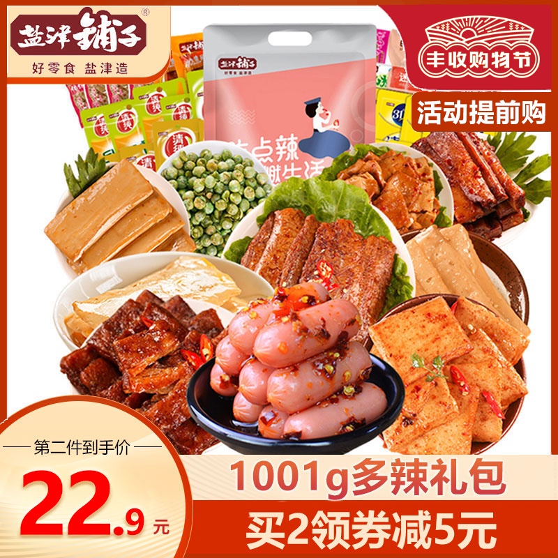 【专享1件24.9】盐津铺子零食大礼包1001g鱼豆腐辣味休闲小吃豆干