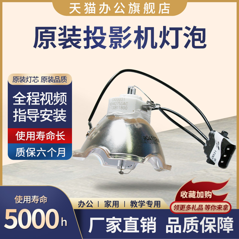 全新原装灯泡 亮度好寿命长 质保六个月