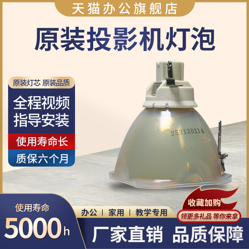 原装投影机投影仪灯泡爱普生