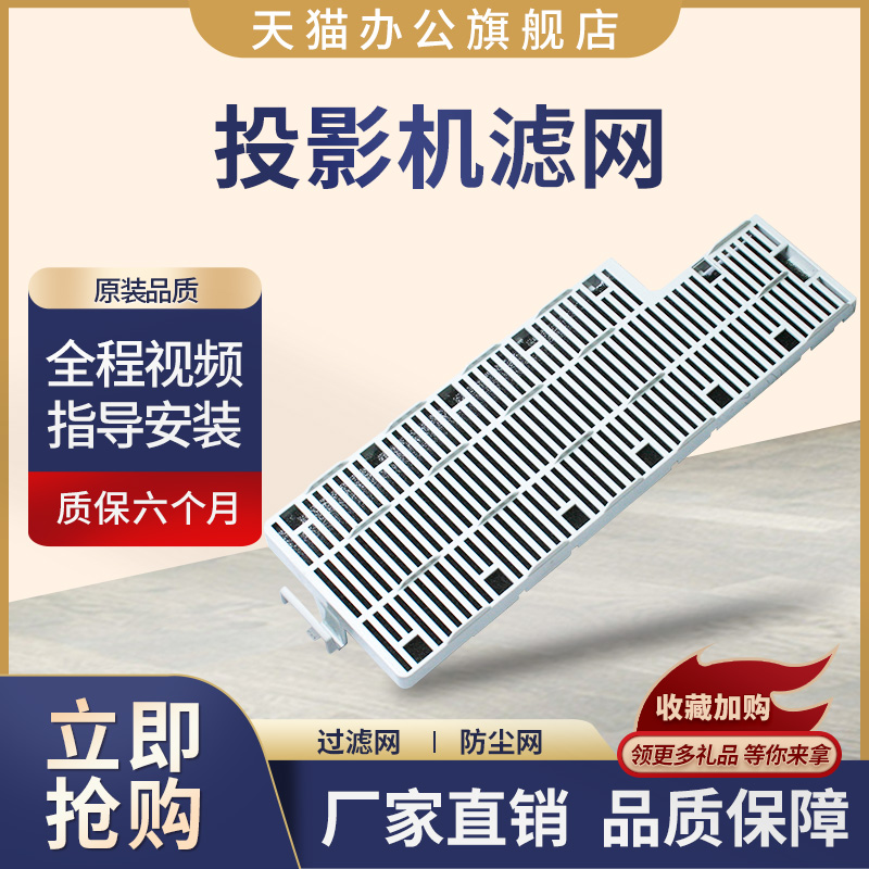 防止灰尘进去 提高灯泡亮度 延长机器寿命