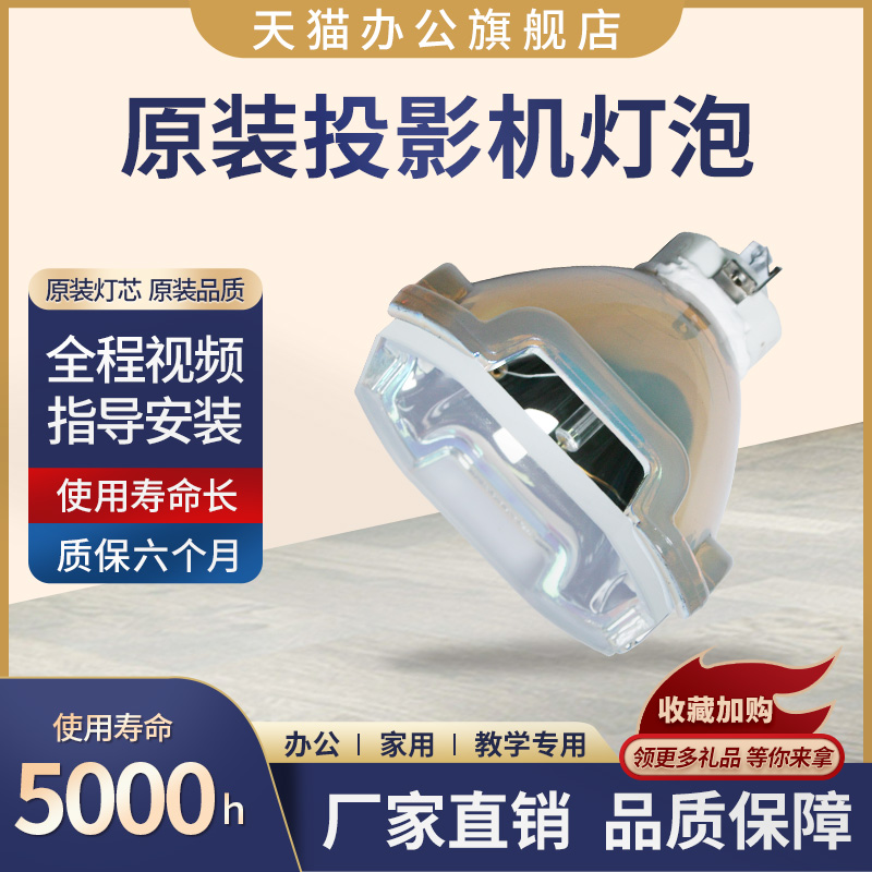 星光原装三洋投影机灯泡寿命长