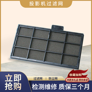 C30X C28SH C26XE X140 C30XH U42 星光通用愛普生投影機(jī)儀EB W42 W140過濾器防塵網(wǎng)ELPAF32 C26SH C30XE