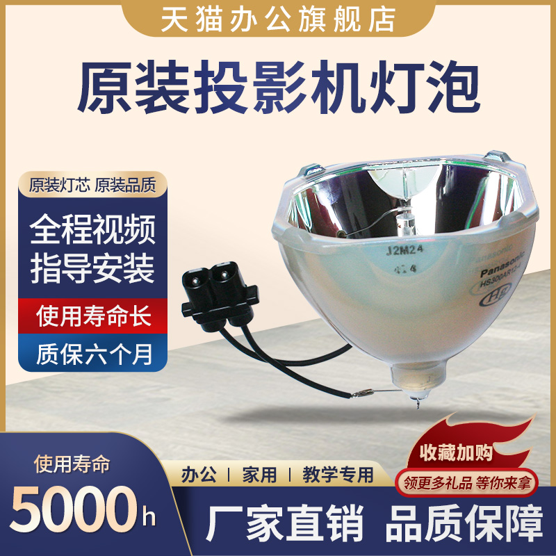 星光松下投影机灯泡ET-LAD60