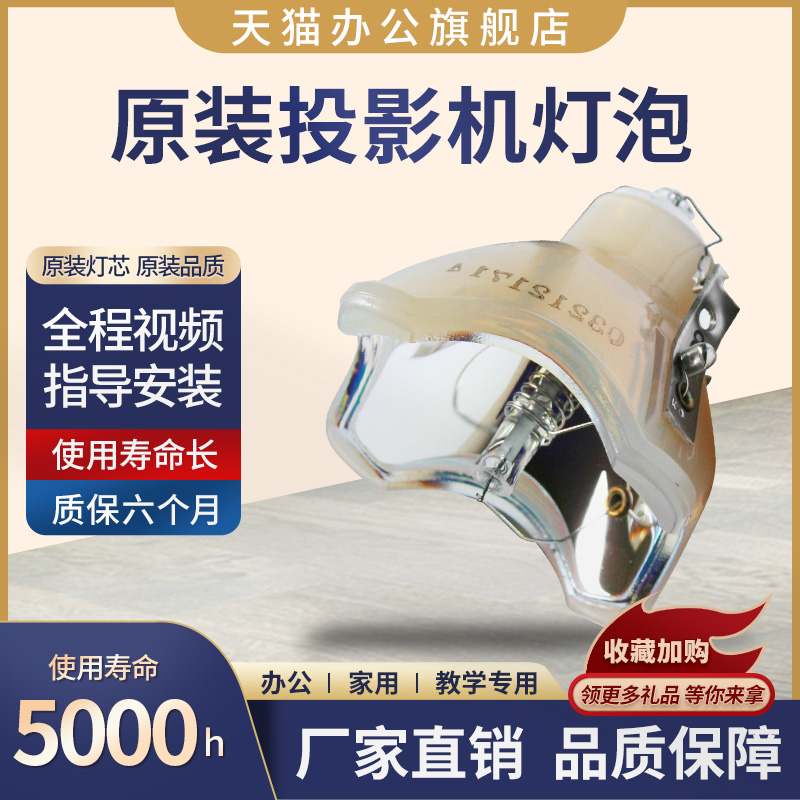 星光爱普生投影机灯泡ELPLP27