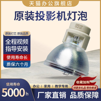 原装投影机 投影仪灯泡VIP240W E20.9通用富可视IN122A/IN124A/IN124STA/IN126A/IN126STA灯泡SP-LAMP-087