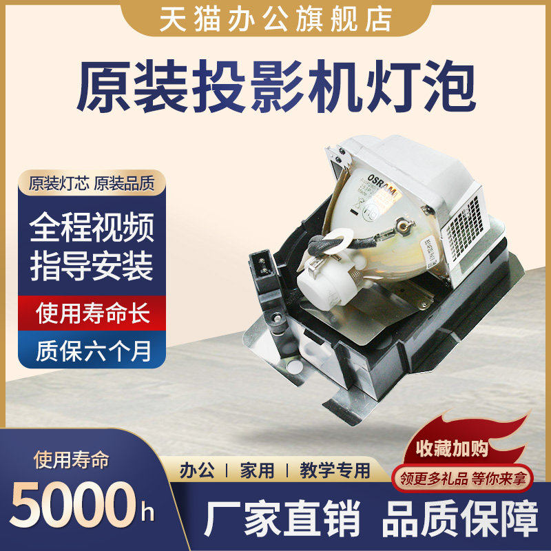 全新原装灯泡 亮度好寿命长 质保六个月