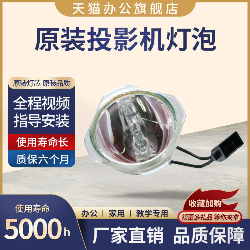 原装正品EPSON爱普生投影仪灯泡