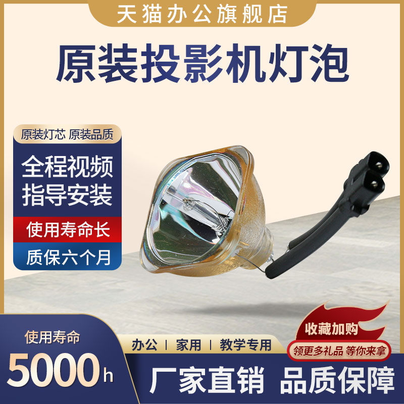 全新原装灯泡 亮度好寿命长 质保六个月