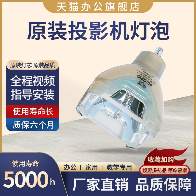 全新原装灯泡 亮度好寿命长 质保六个月