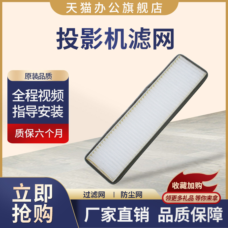 阻挡灰尘进入机器 提高灯泡亮度 延长机器