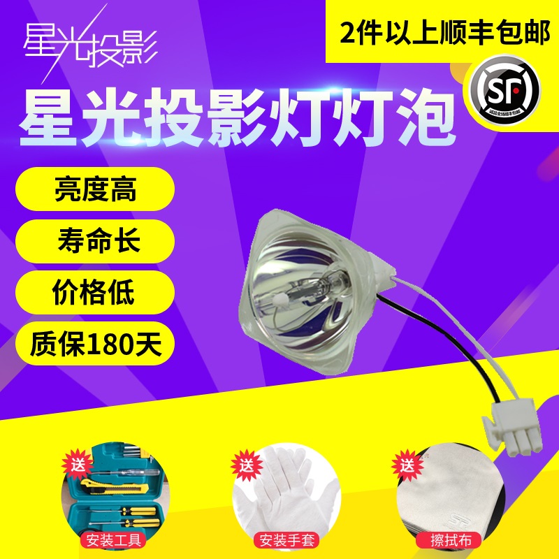 星光 纽曼投影机灯泡PD01/PD01A/SHP132