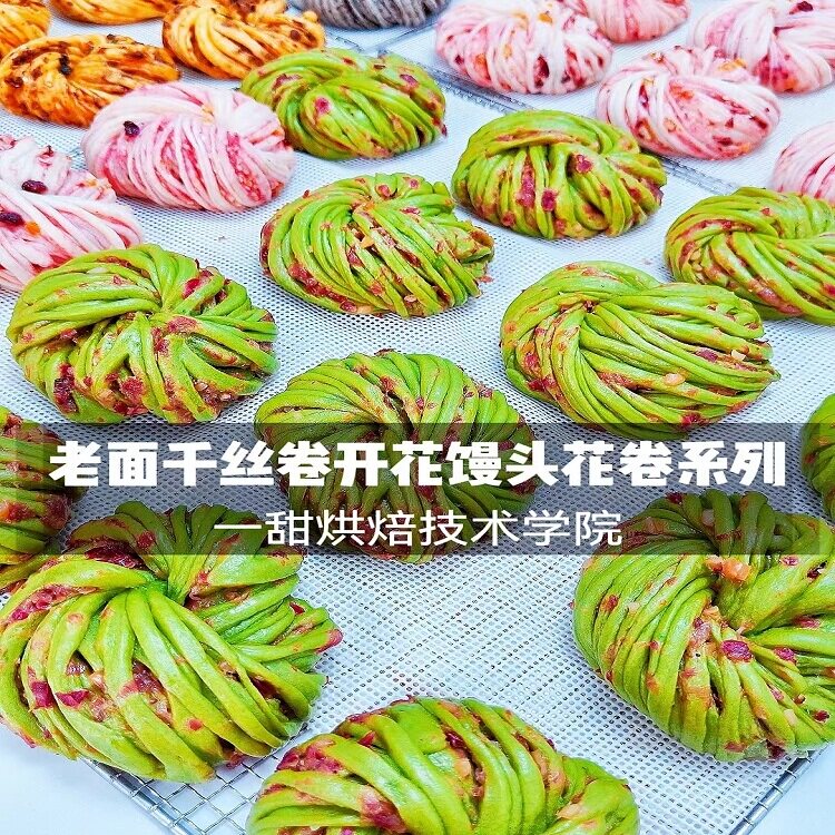 多款千丝花卷技术配方13款开花新职业就业培训