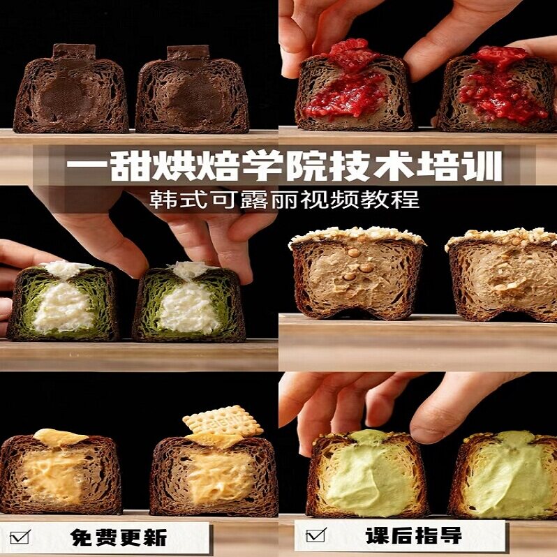 14款韩式可露丽蛋糕技术制作配方甜品小吃摆摊技术培训视频教程