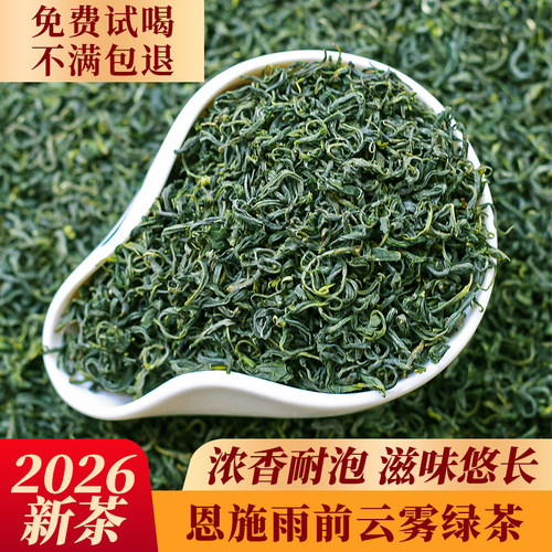 云雾绿茶2026年新茶叶恩施绿茶