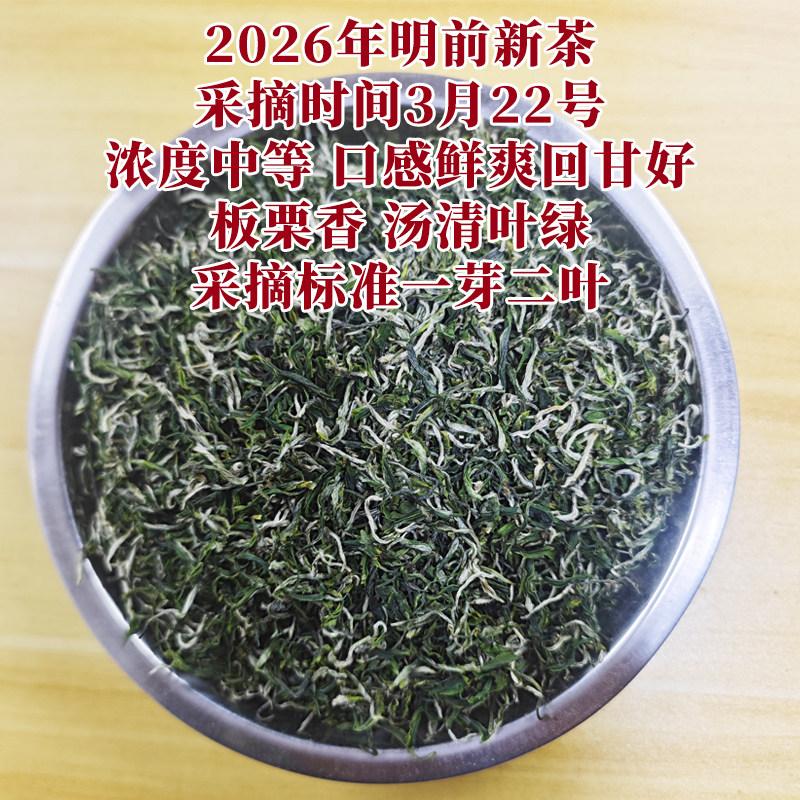 恩施明前毛尖绿茶2026年新茶叶