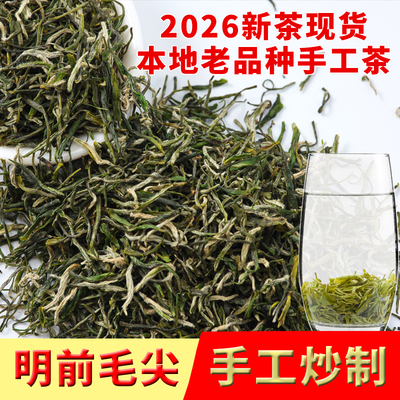 2026手工新茶叶明前一叶一芽毛尖
