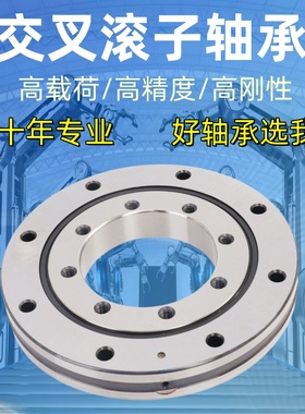 交叉滚子轴承回转支撑RU42/66/85/124G/124X/148G/X/UUCC0/P5转盘