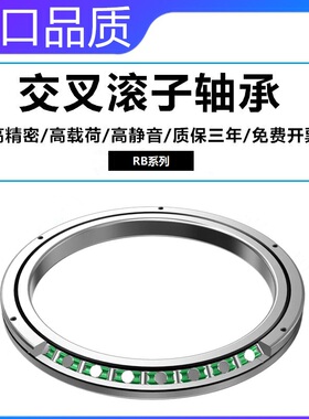 交叉滚子轴承HBRH17020/P5