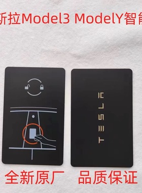 全新原厂特斯拉卡片钥匙4S店同款（适用Model3/Y/S/X）