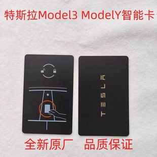 全新原厂特斯拉卡片钥匙4S店同款（适用Model3/Y/S/X）