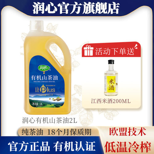润心有机山茶油物理压榨