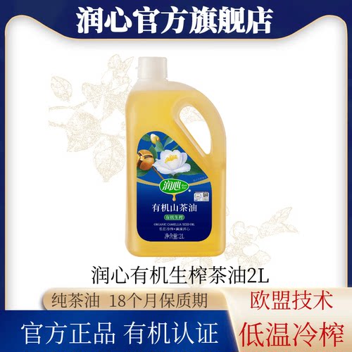 物理压榨纯正有机茶油润心