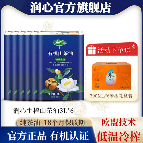 少油烟物理压榨润心有机山茶油