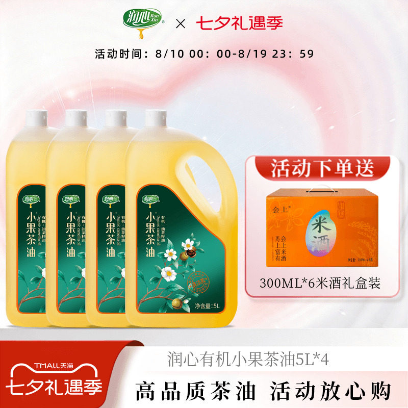 润心精选江西小果茶籽有机山茶油