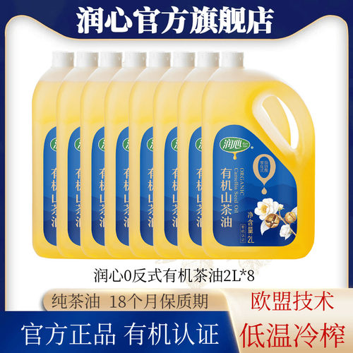 润心冷榨有机山茶油0反式脂肪酸