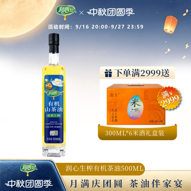 润心山茶油有机认证物理压榨图片
