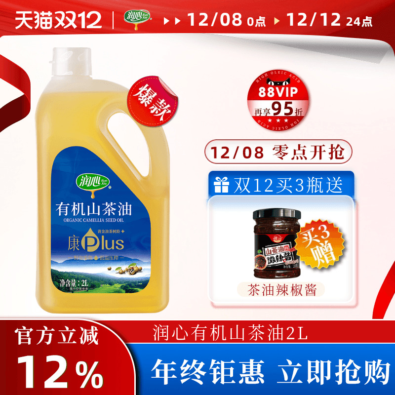润心有机山茶油物理冷榨