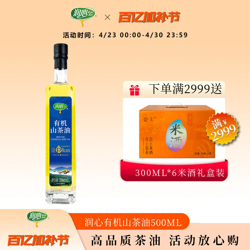 【官方正品】【爆款】润心康plus有机茶油500ML物理压榨茶油清淡