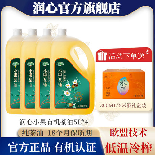 润心小果茶油低温压榨有机认证