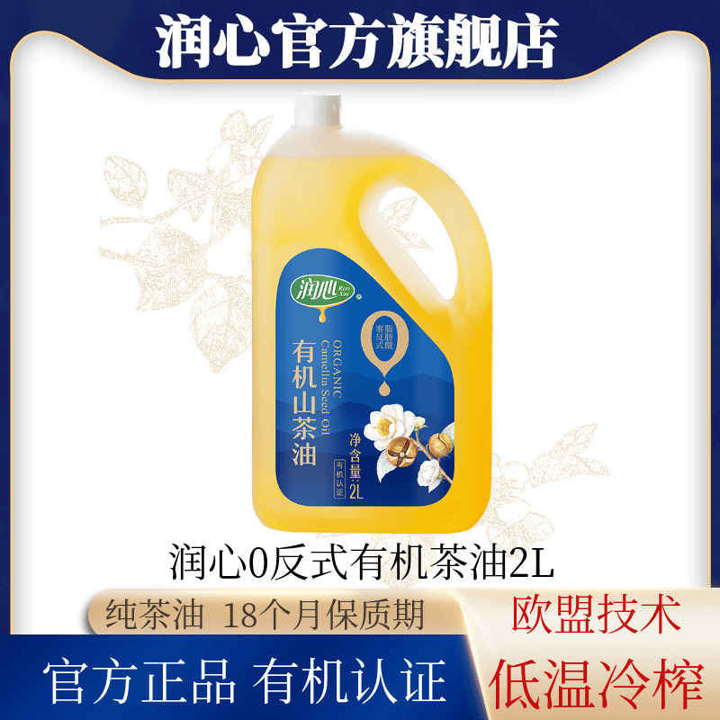 润心有机山茶油0反式脂肪酸