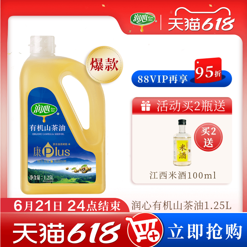 【618抢购】【爆款】润心康plus有机山茶油1.25L 冷榨茶油清淡型