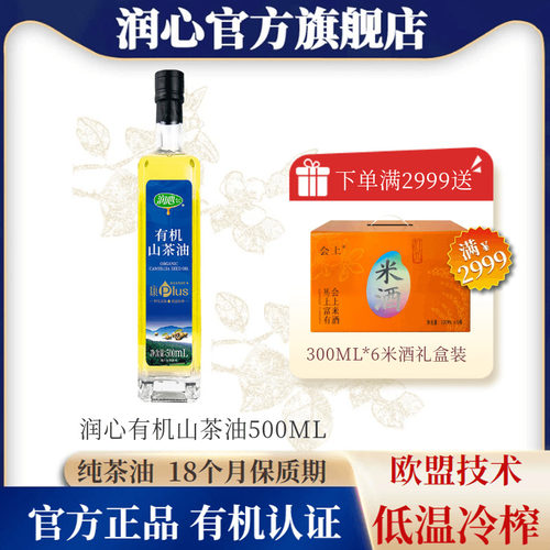 润心有机山茶油500ML物理压榨