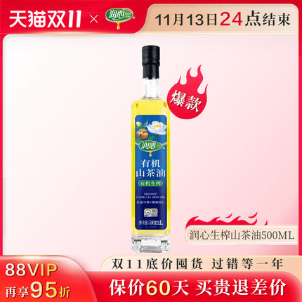 【官方正品】【爆款】润心生榨有机茶油500ML物理冷榨茶籽油清淡