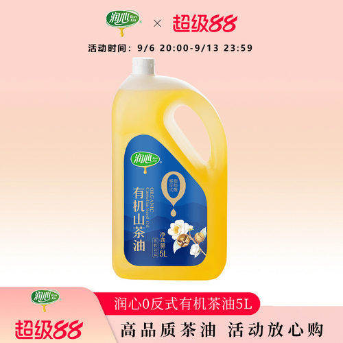 直播茶油润心有机物理压榨