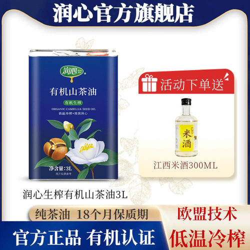 低温物理压榨润心有机山茶油