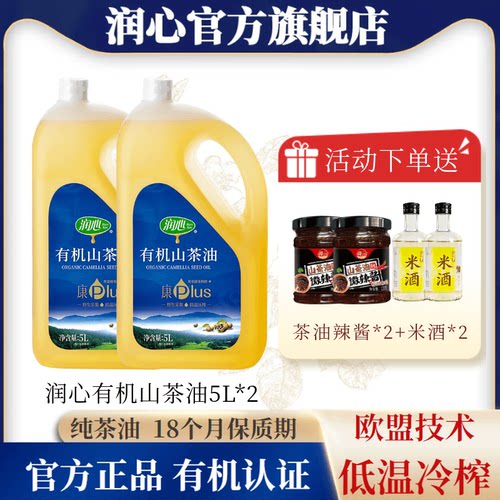 物理压榨润心有机山茶油少油烟