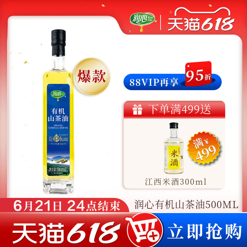 【热卖爆款】润心康plus有机山茶油500ML 低温压榨山茶油清淡型